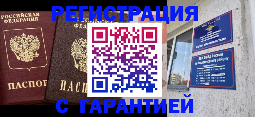 временная регистрация гарантия в Боре