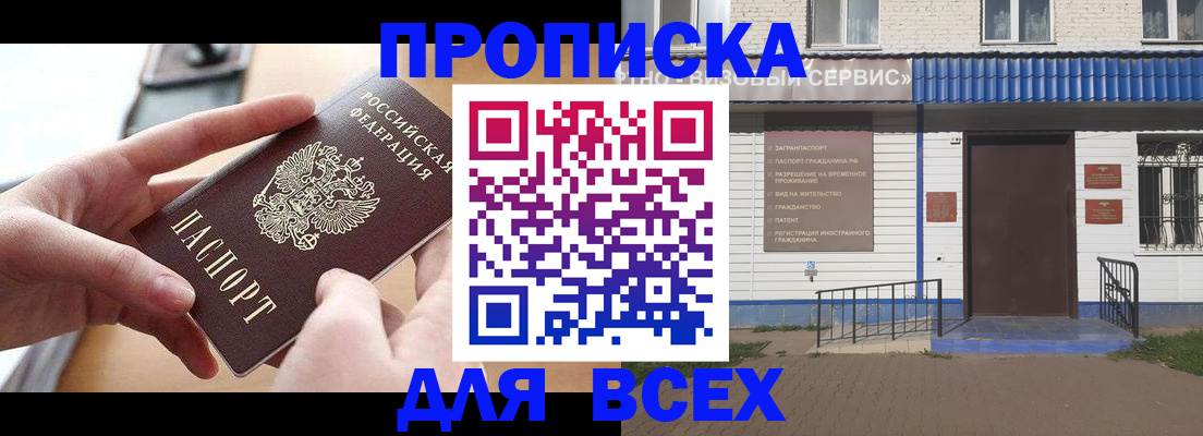 прописка для военкомата в Боре