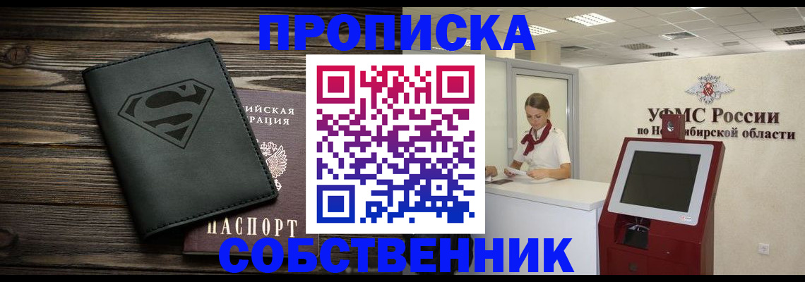 прописка для работы в Боре