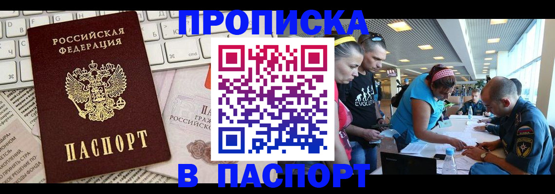 временная регистрация недорого в Боре