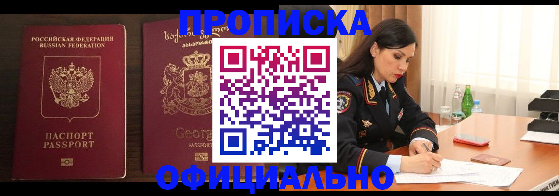 прописка ребенка в Боре