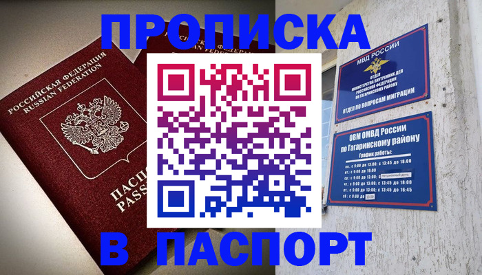 временная регистрация купить в Боре
